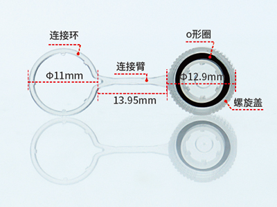 帶環(huán)凹蓋采用螺旋蓋、連接環(huán)、連接臂一體式設(shè)計(jì)，可有效避免樣品的混淆與污染