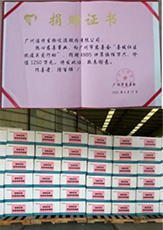 助力抗疫，潔特生物捐贈物資馳援廣州戰(zhàn)疫一線
